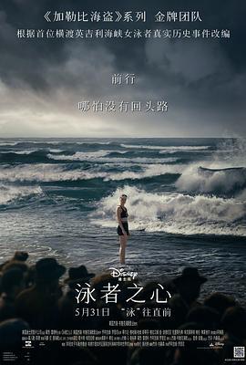 泳者之心 Young Woman and the Sea (2024) tc海报