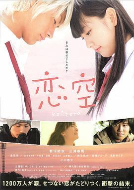 恋空 (2007)海报