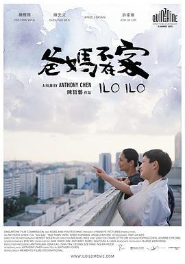 爸妈不在家 爸媽不在家 (2013)海报