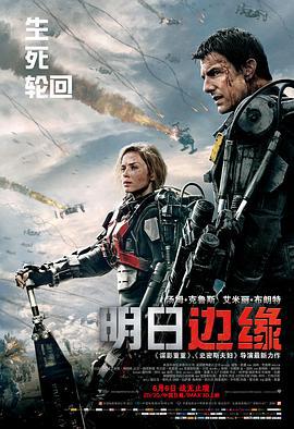 明日边缘 Edge of Tomorrow (2014)海报