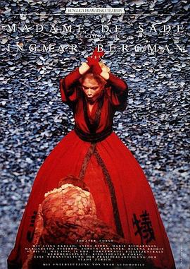 萨德侯爵夫人 Markisinnan de Sade (1992)海报