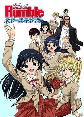 校园迷糊大王 スクールランブル (2004)海报