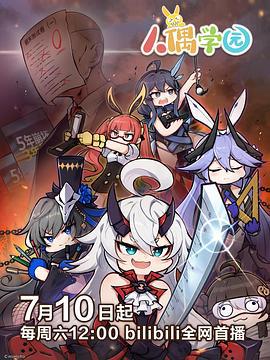人偶学园 (2021)海报
