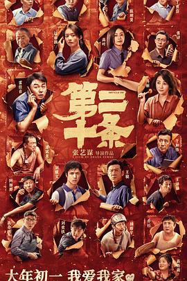 第二十条 (2024) tc海报