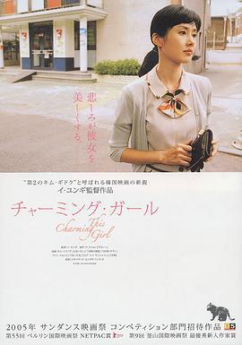 女人贞慧 여자, 정혜 (2004)海报