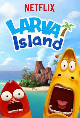 爆笑虫子之冒险岛大电影 The Larva Island Movie (2020)海报