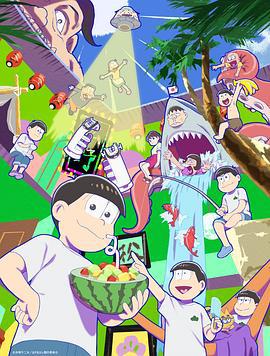 阿松 第四季 おそ松さん海报
