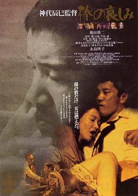 棒之哀 棒の哀しみ (1994)海报