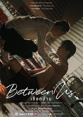 麻绳 เชือกป่าน (2022)海报