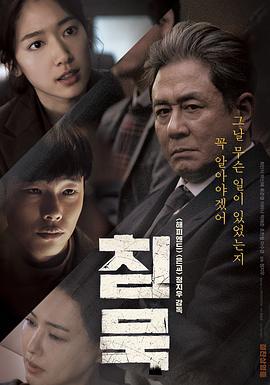 沉默 침묵 (2017)海报
