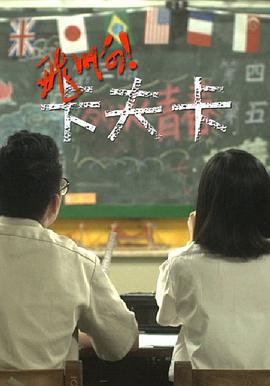 飞啊！卡夫卡 飛阿！卡夫卡 (2012)海报