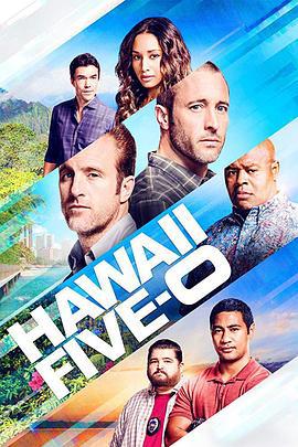 夏威夷特勤组 第九季 Hawaii Five-0 Season 9 (2018)海报