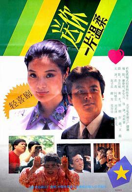 送你一片温柔 (1992)海报