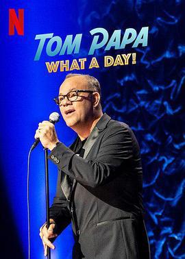 汤姆·帕帕：非凡之日 Tom Papa: What A Day! (2022)海报