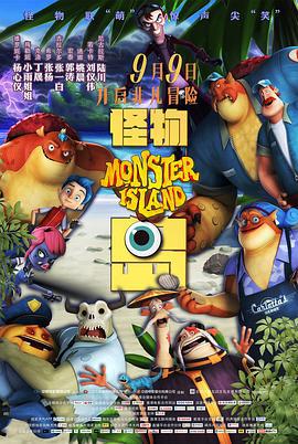 怪物岛 Monster Island (2017)海报