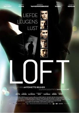 阁楼 Loft (2010)海报
