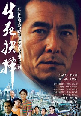 生死抉择 (2000)海报