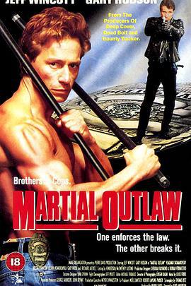 叛离边缘 Martial Outlaw (1993)海报