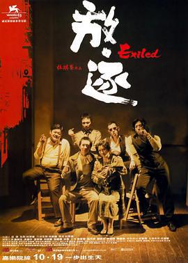 放·逐 (2006) lan_guang海报