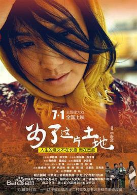 为了这片土地 (2015)海报