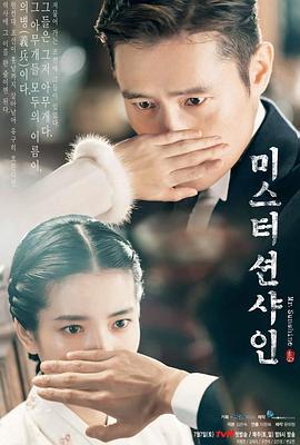 阳光先生 미스터 션샤인 (2018)海报