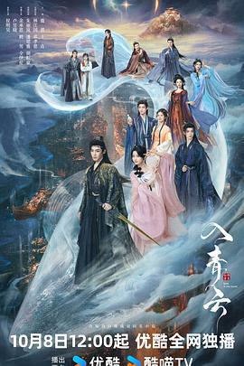 入青云 (2025)海报