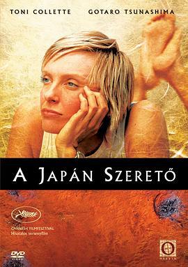 日本故事 Japanese Story (2003)海报