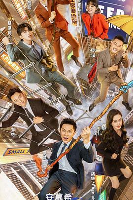 奔跑吧 第五季 (2021)海报