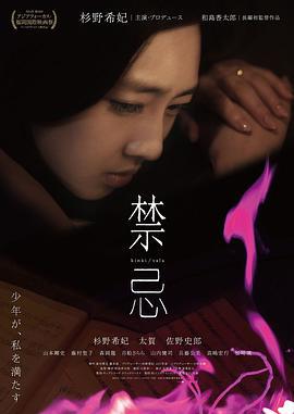 禁忌 (2014)海报