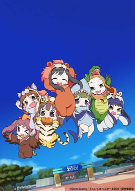 Wake Up, Girl ZOO! うぇいくあっぷがーるZOO! (2014)海报