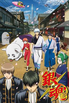 银魂 第二季 銀魂' (2011)海报