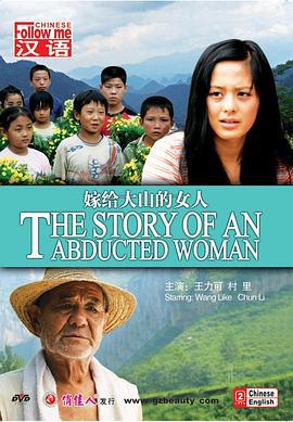 嫁给大山的女人 (2009)海报