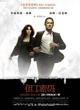但丁密码 Inferno (2016)海报