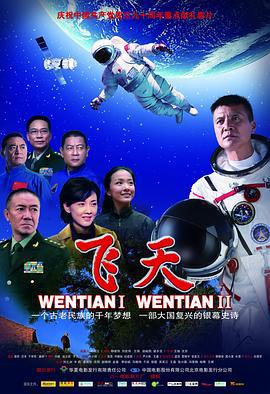 飞天 (2011)海报