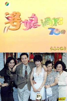 婆媳过招海报