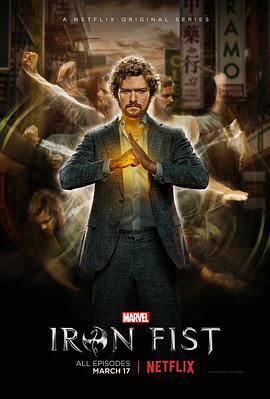 铁拳 第一季 Iron Fist Season 1 (2017)海报