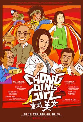 重庆美女 (2009)海报
