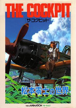 战地启示录 戦場まんがシリーズ (1994)海报