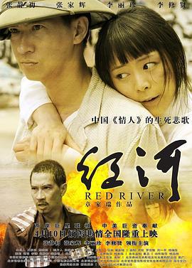 红河 (2009)海报
