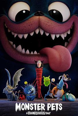 精灵旅社番外篇：精灵怪宠 Monster Pets: Hotel Transylvania (2021)海报