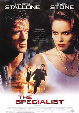 炮弹专家 The Specialist (1994)海报