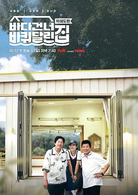 带轮子的家 第五季 바퀴 달린 집 시즌5 (2025)海报
