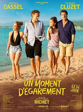 情迷假期 Un moment d'égarement (2015)海报
