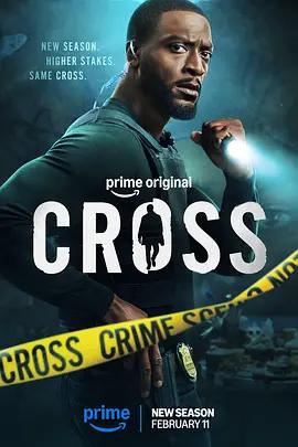 亚历克斯·克罗斯 第二季 Cross Season 2 (2026)海报