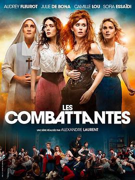 她们的命运 第一季 Les combattantes Season 1 (2022)海报