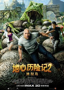 地心历险记2：神秘岛 Journey 2: The Mysterious Island (2012)海报