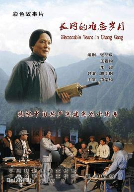 长冈的难忘岁月 (2011)海报