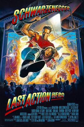 幻影英雄 Last Action Hero (1993)海报