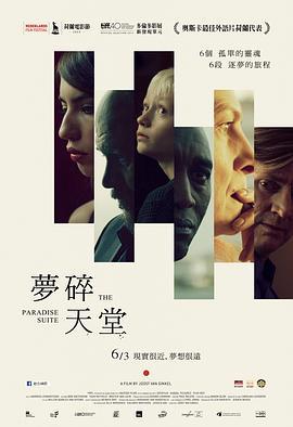 天堂套房 The Paradise Suite (2015)海报
