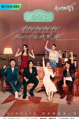 心动的信号 第六季 (2023) di_shi_qi_shang_zheng海报